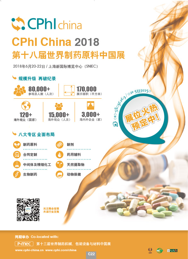 CPHI展会