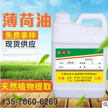 薄荷油