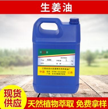 生姜油