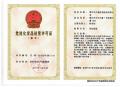 生产经营许可.
