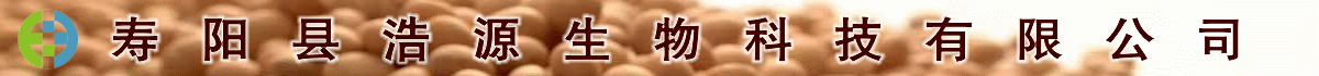 寿阳县浩源生物科技有限公司
