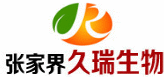 张家界久瑞生物科技有限公司