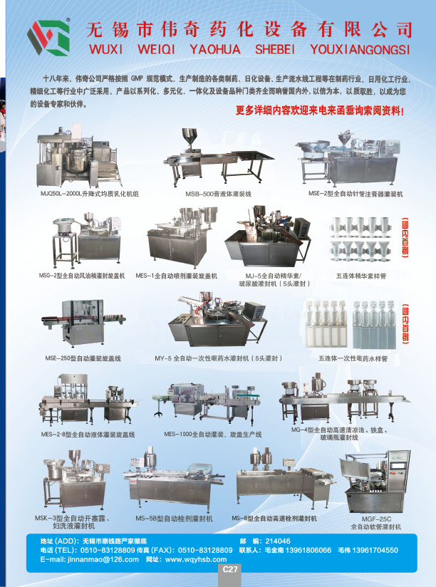 无锡市伟奇药化设备有.