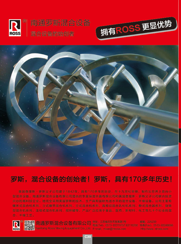 南通罗斯混合设备有限.