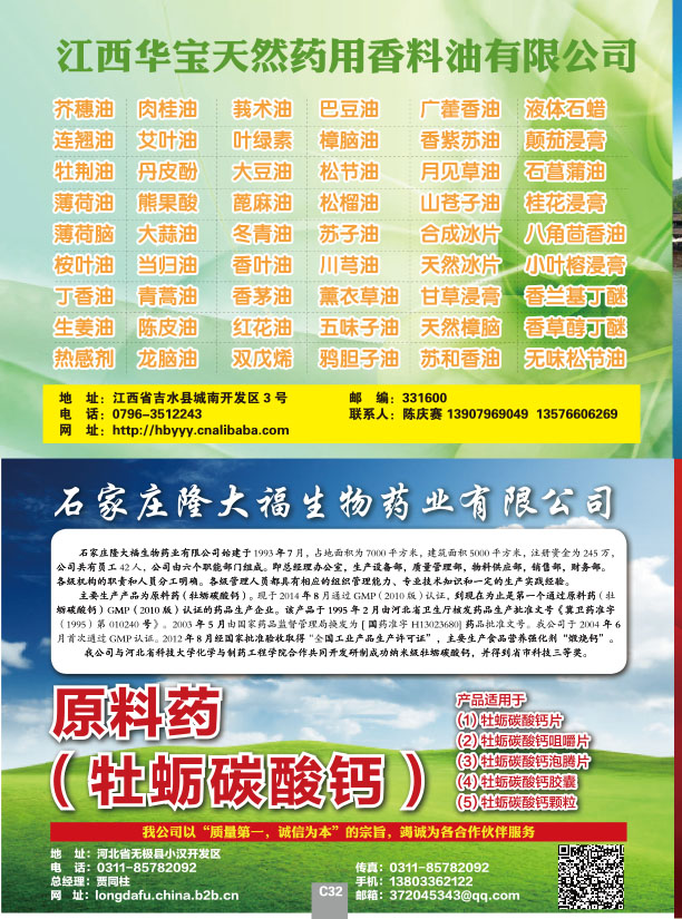 江西华宝天然药用香料.