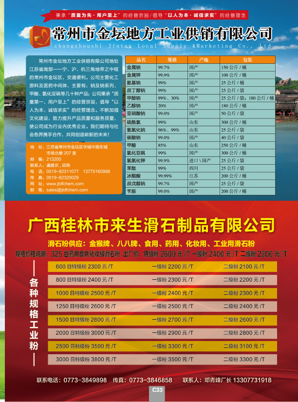 广西省桂林市来生滑石.