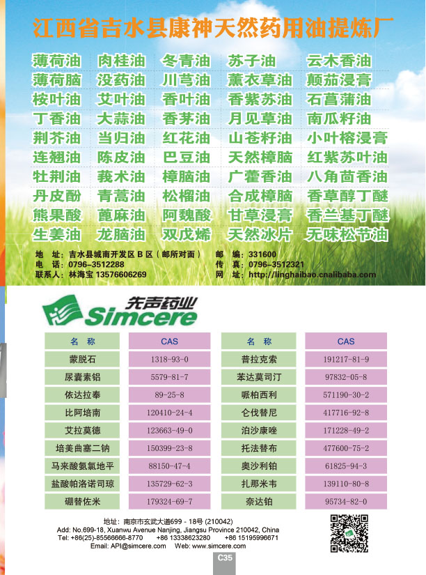 江西省吉水县康神天然.