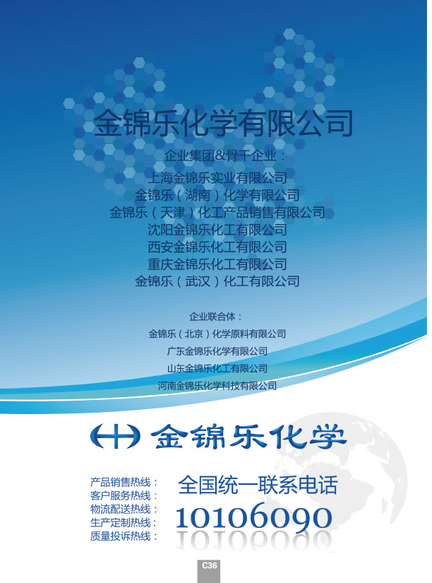 上海金锦乐实业有限公.