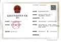 经营许可证