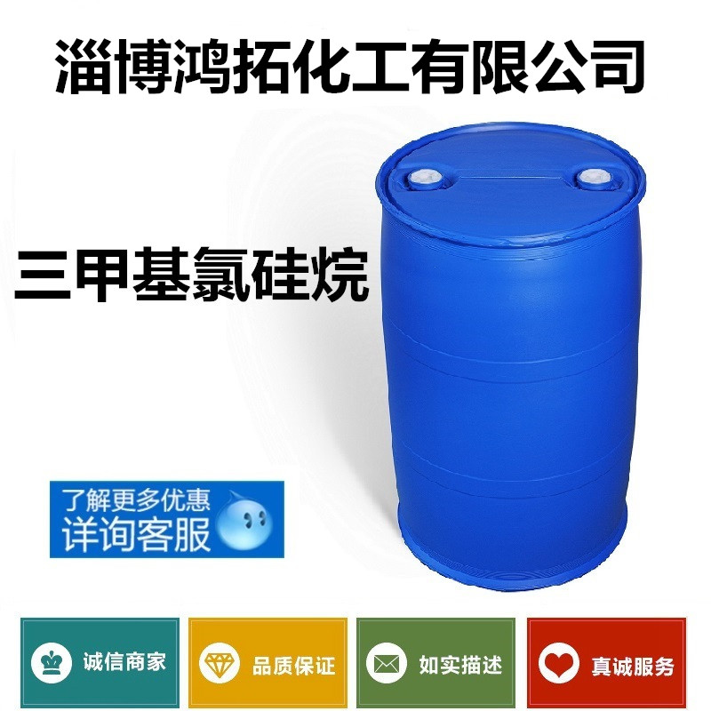 三甲基氯硅烷