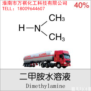 三甲胺水溶液