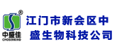 江门市新会区中盛生物科技公司