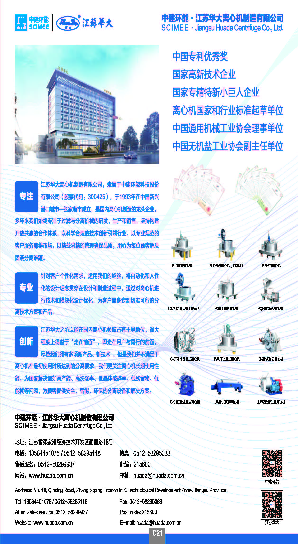 江苏华大离心机制造有.
