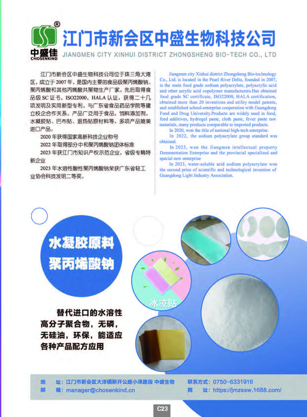 江门市新会区中盛生物.