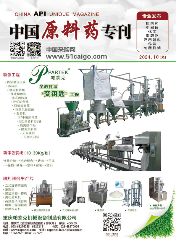 重庆帕泰克机械设备制.
