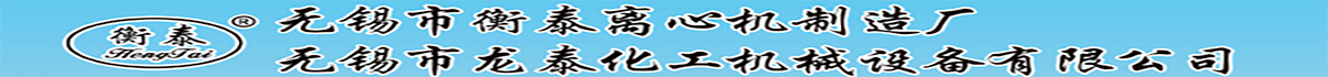 无锡市龙泰化工机械设备有限公司