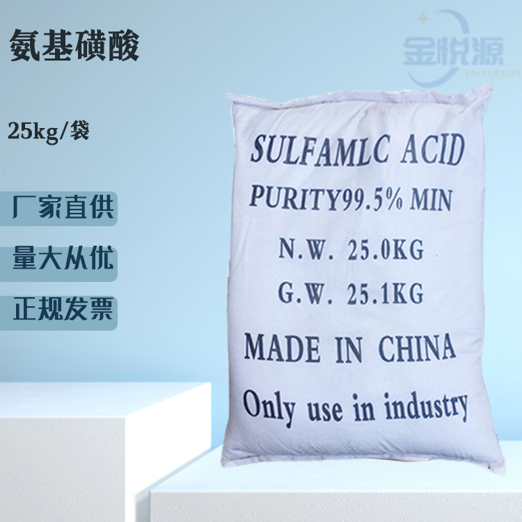 氨基磺酸厂家现货.