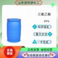 99%三氟乙酸厂家现货价格
