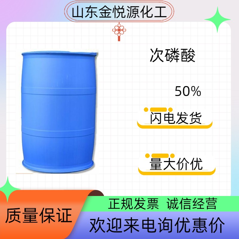 江苏25%次磷酸.