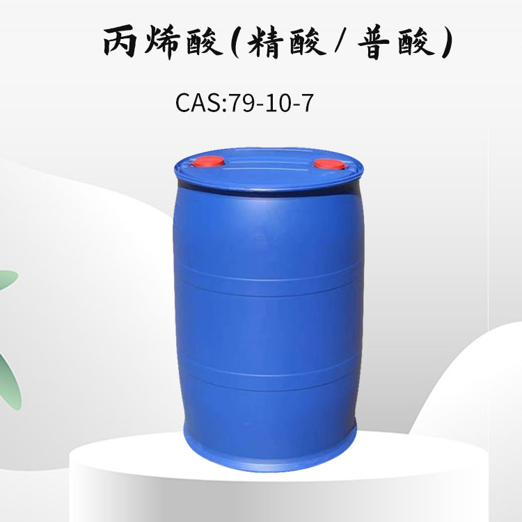 丙烯酸普酸/精酸.