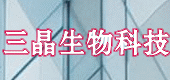 湖北三晶生物科技股份有限公司