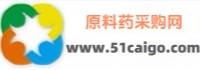 原料药采购网