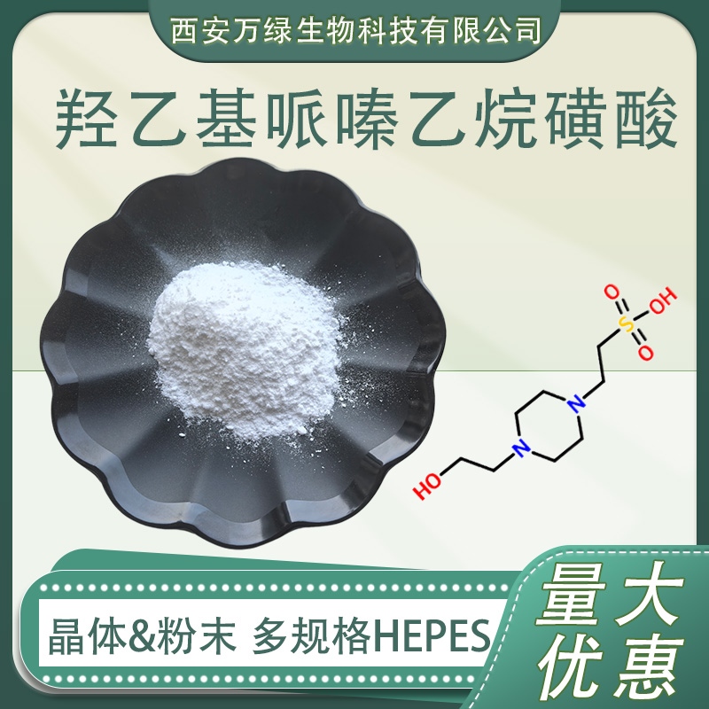 4-羟乙基哌嗪乙.