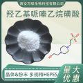 4-羟乙基哌嗪乙磺酸HEPES