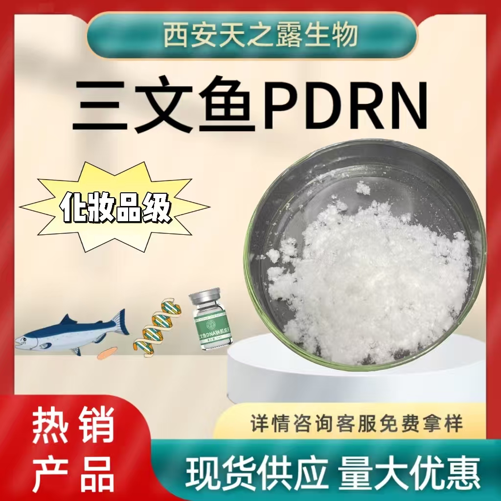 三文鱼PDRN-.