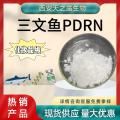 三文鱼PDRN-多聚脱氧核糖核苷酸-鲑鱼精DNA钠-100403-24-5