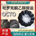 去屑剂OCTO-吡罗克酮乙醇胺盐-羟吡酮-68890-66-4