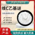 维生素C乙基醚 86404-04-8 维C乙基醚 VC乙基醚