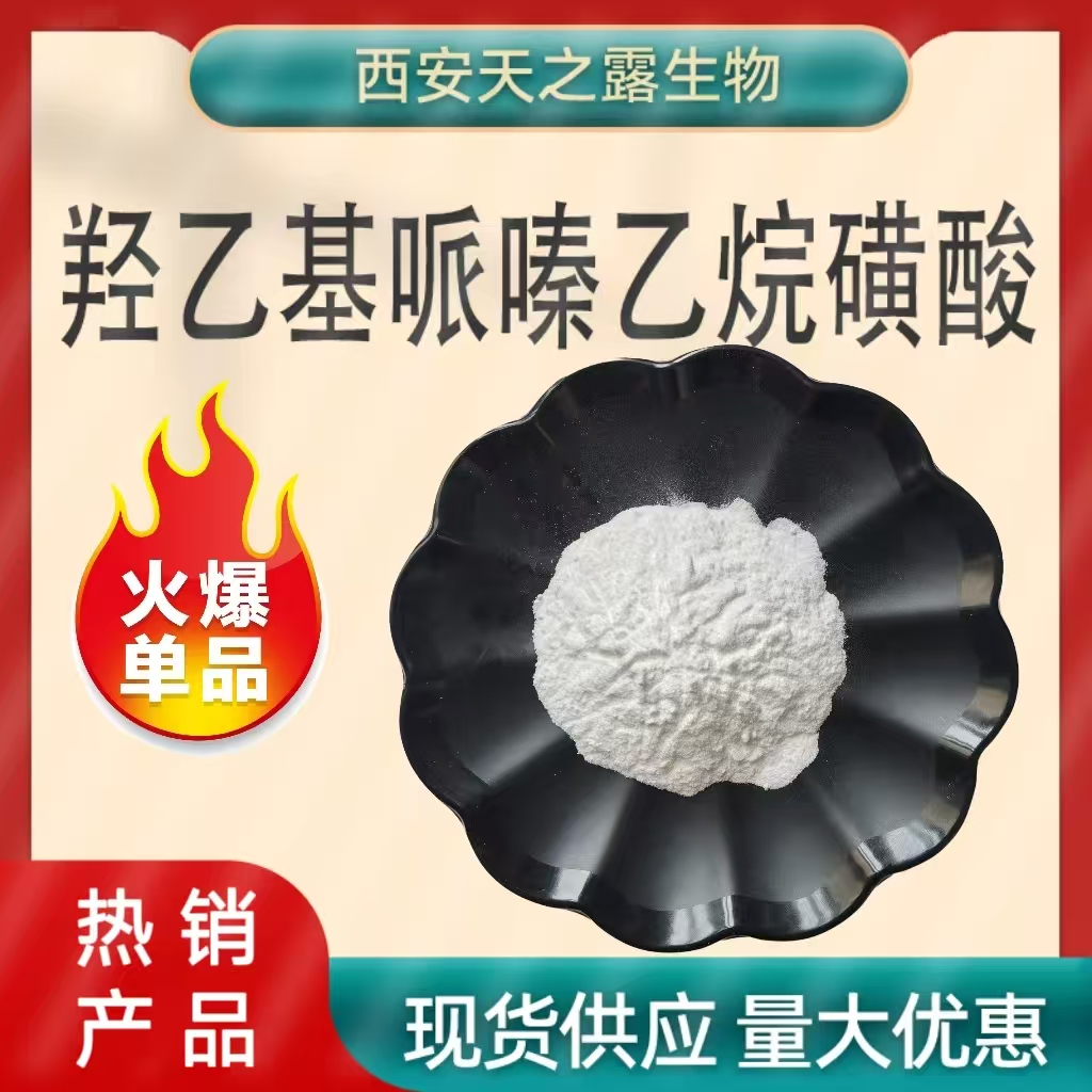 4-羟乙基哌嗪乙.