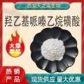 4-羟乙基哌嗪乙烷磺酸 HEPES 7365-45-9 皮肤调节缓冲剂