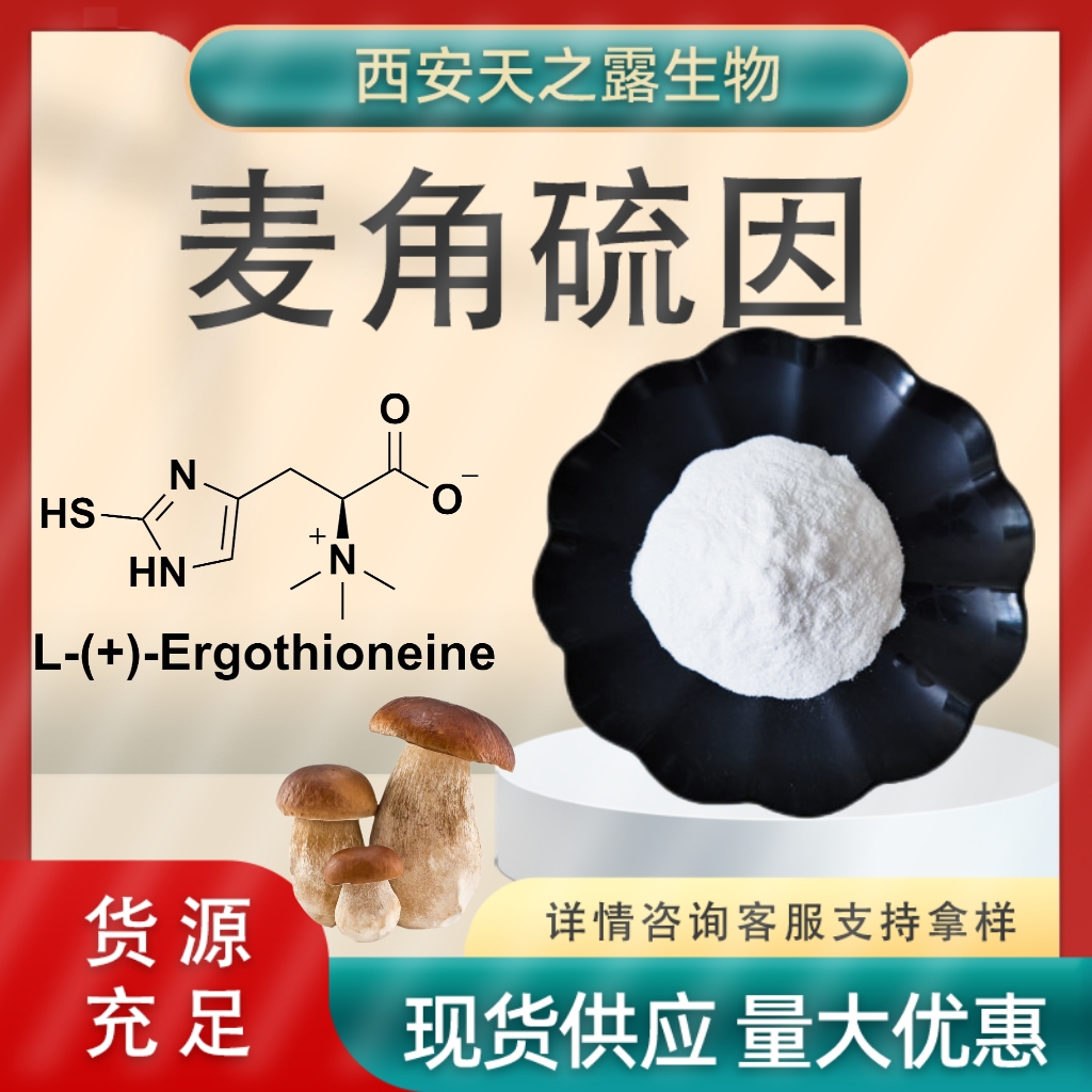 L-(+)- 麦.