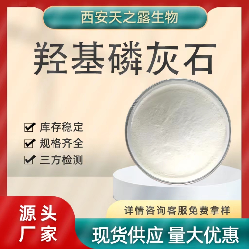 羟基磷灰石HAP.