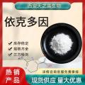 依克多因-Ectoine-四氢甲基嘧啶羧酸-96702-03-7