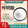 传明酸 氨甲环酸 1197-18-8 凝血酸 水溶化妆品原料