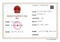 危险化学品经.