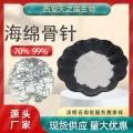 海绵微针705-99% 海绵骨针 Hydrolyzed Sponge水解海绵 化妆品原料