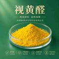 视黄醛98%|化妆品级原料现货|专业生产供应商