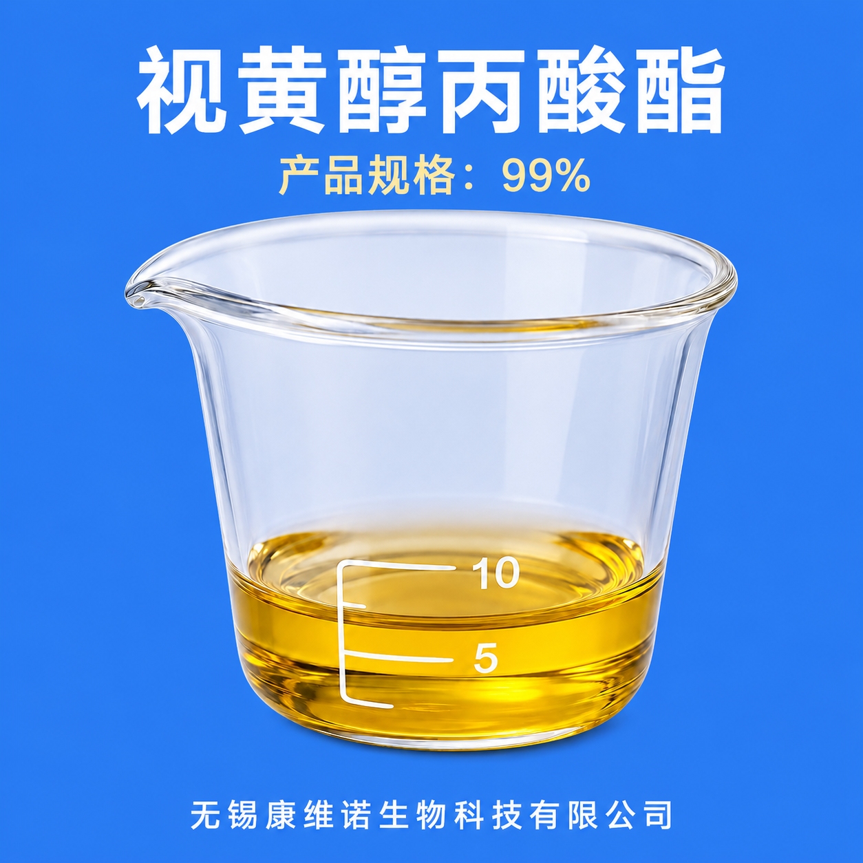 视黄醇丙酸酯99.