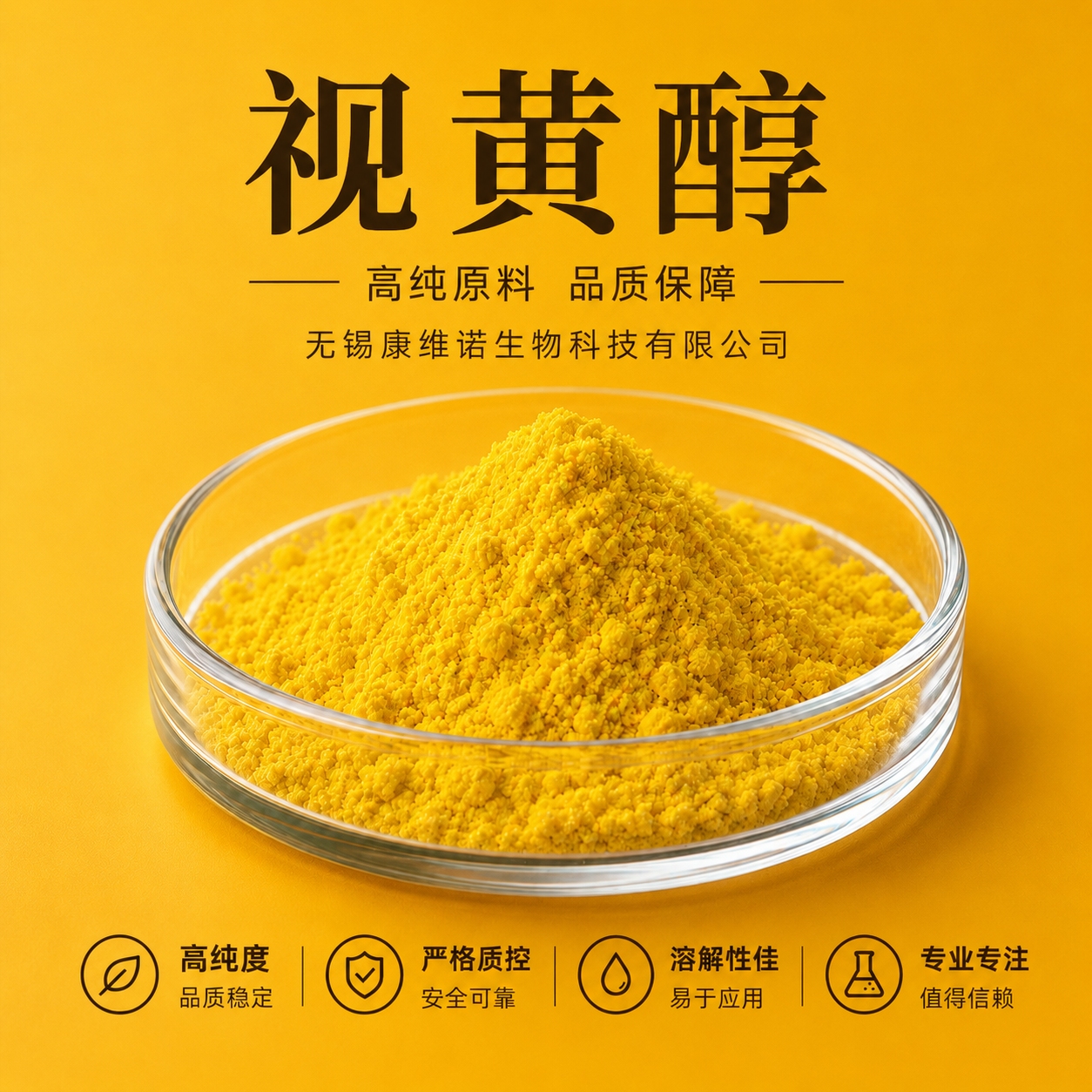 视黄醇99%｜化.